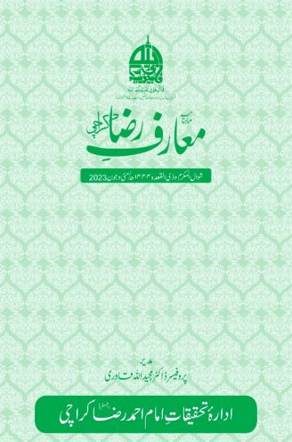 Marif Raza May June Edition Published by Idara Tehqiqat Imam Ahmad Raza