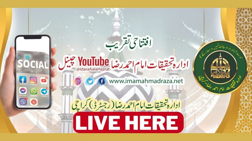 Imam Ahmad Raza AalaHazrat YouTube Channel